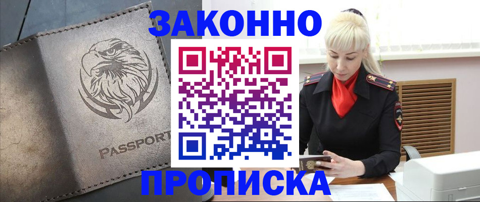 прописка в Березниках